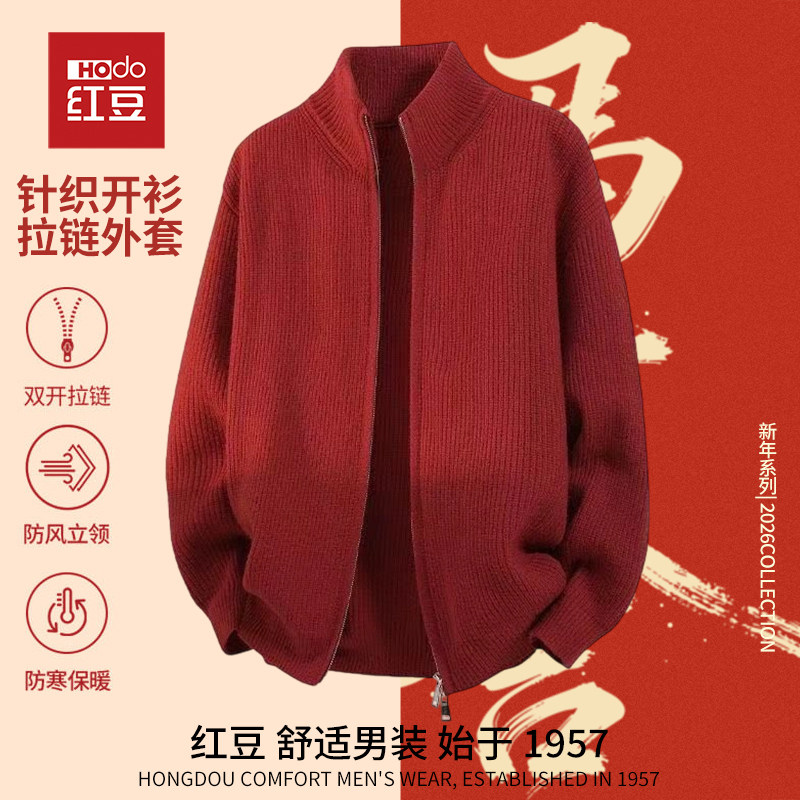 红豆男士红色毛衣马年本命年衣服2026新款保暖针织开衫厚外套男款