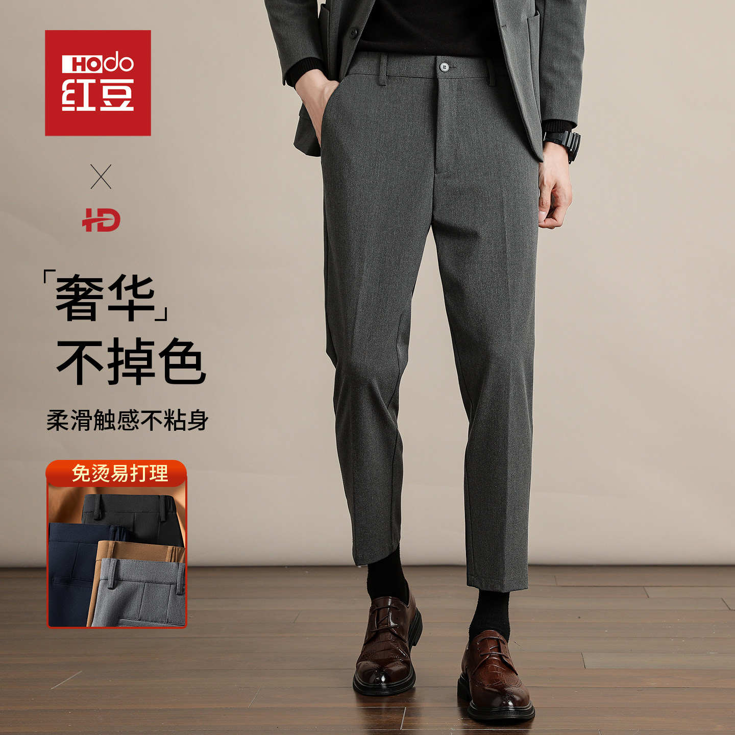 红豆西裤男夏季2026新款弹力修身直筒九分商务免烫休闲裤男士裤子