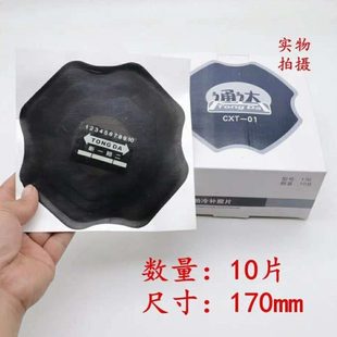 220 170 包邮 补胎修补垫片 通达外胎斜交胎加固垫钢丝冷补胶片128