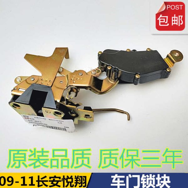 适用长安悦翔闭锁器电机中控锁车门锁机构 老款悦翔车门锁块总成