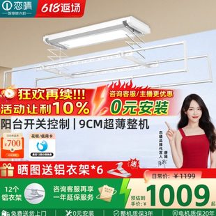 电动晾衣架隐形超薄遥控升降家用阳台可内嵌智能晒衣杆9312 恋晴