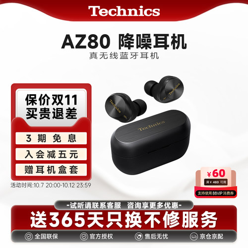 松下AZ80真无线主动降噪耳机