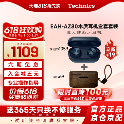 【618抢先购】松下 Technics AZ80真无线蓝牙耳机主动降噪 套装