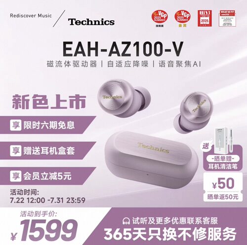 【新色上市】松下Technics AZ100磁流体真无线蓝牙耳机 六期免息