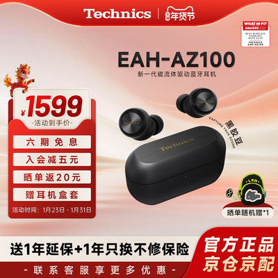 【送礼套装】松下 Technics AZ100 磁流体主动降噪蓝牙耳机套装