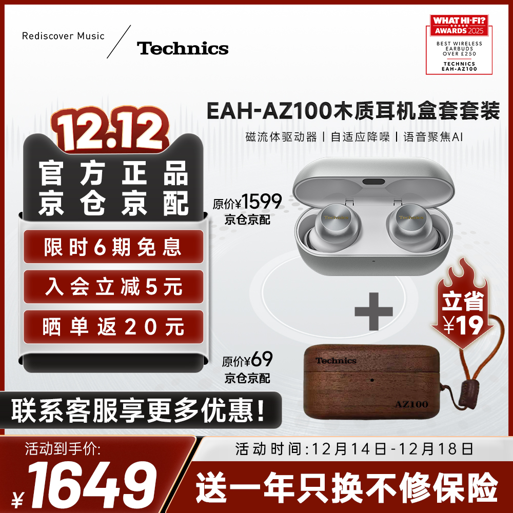 【热卖爆款】松下Technics AZ100磁流体真无线蓝牙耳机 礼盒装