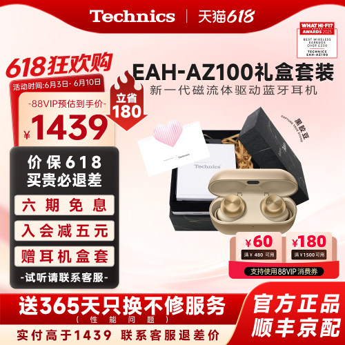 【爆款套装】松下Technics AZ100磁流体真无线蓝牙耳机 组套 礼盒