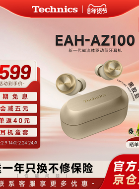 【热卖爆款】松下Technics EAH-AZ 100 磁流体蓝牙耳机主动降噪