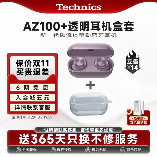 松下AZ100磁流体主动降噪耳机