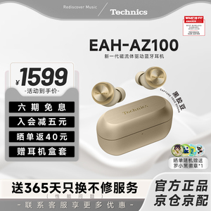 【热卖爆款】松下Technics EAH-AZ 100 磁流体蓝牙耳机主动降噪