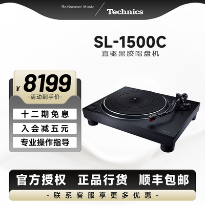 松下 Technics SL-1500C 直驱黑胶唱盘机内置唱放 附带唱头