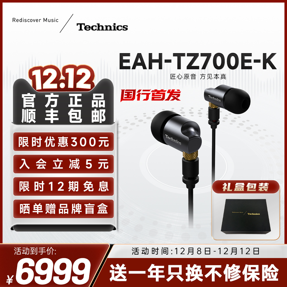 【新品上市】松下Technics EAH-TZ700-K旗舰级高保真HIFI有线耳机