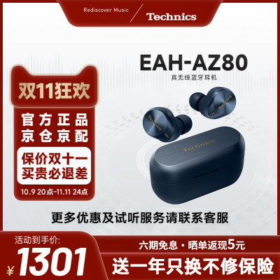 【保价双11】松下 Technics AZ80蓝牙耳机主动降噪耳机 礼盒套装