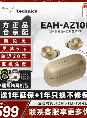 【送礼套装】松下 Technics AZ100 磁流体降噪蓝牙耳机套装