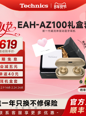 【情人节送礼】松下 Technics AZ100磁流体主动降噪蓝牙耳机 礼盒