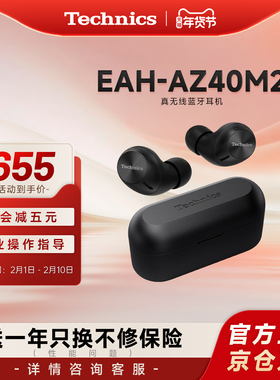 【店铺自补】松下Technics EAH-AZ40M2真无线蓝牙耳机主动降噪