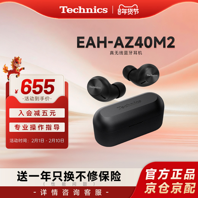 【店铺自补】松下Technics EAH-AZ40M2真无线蓝牙耳机主动降噪