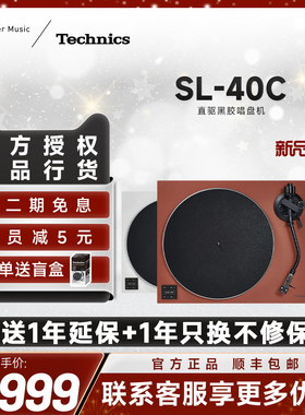 松下【新品】Technics SL-40C黑胶唱盘机内置唱放附带唱头