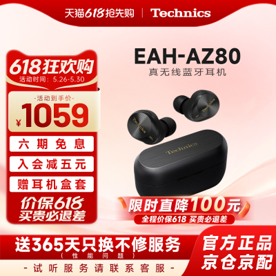 【保价618】松下 Technics EAH-AZ80真无线蓝牙主动降噪耳机