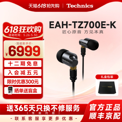 【新品上市】松下Technics EAH-TZ700-K旗舰级高保真HIFI有线耳机