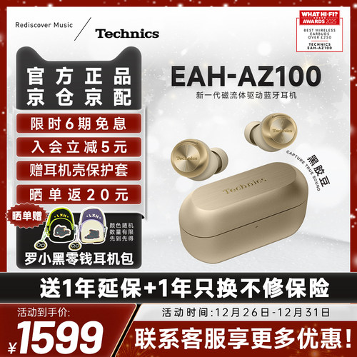 【送礼套装】松下 Technics AZ100 磁流体降噪蓝牙耳机套装