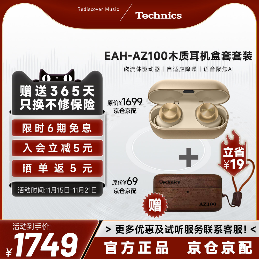 【热卖爆款】松下Technics AZ100磁流体真无线蓝牙耳机 礼盒装