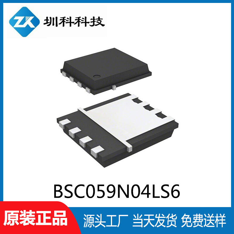 BSC059N04LS6 TDSON-8封装 40V/59A N沟道 MOS场效应管全新