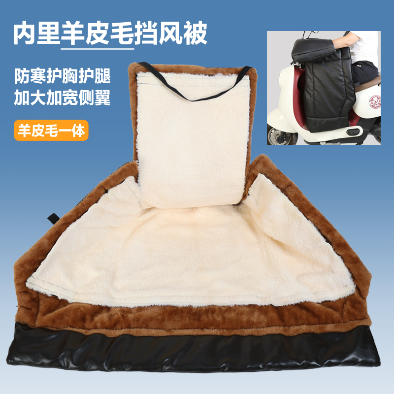 电动车挡风被冬季款真羊皮毛一体