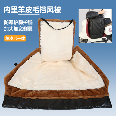 电动车挡风被冬季款真羊皮毛一体