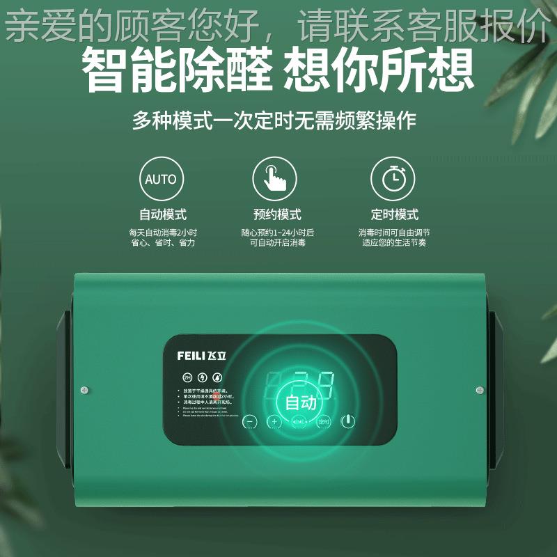 飞立WII气化消毒机 家用室净内除空FRG甲醛烟尘杀F菌小型空气消毒