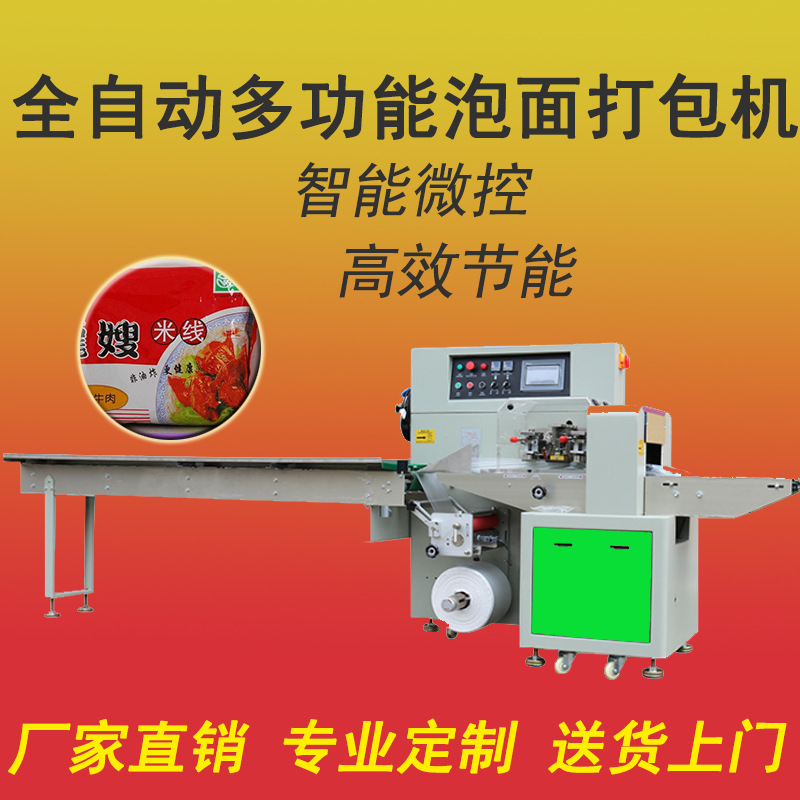 方便面包装机 面饼多功能自动包装机 厂家直销 机器稳包装快