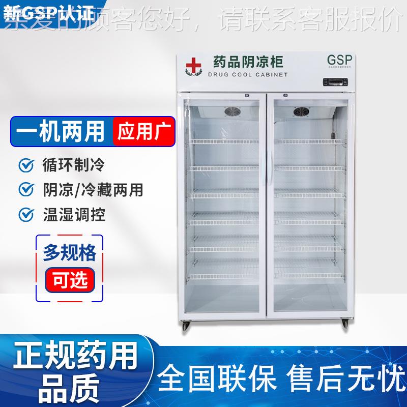 药品阴凉药品冷藏柜GSP认证立171示展柜单式双三门柜药店诊所