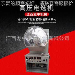 钛20室 江XDF XD5F 西实验高压电选机 200小型铁矿高压静电分 250