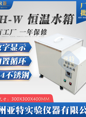 亚特仪器 数显恒温水箱 电热三用恒温水箱 HH-W36L恒温水箱电加热