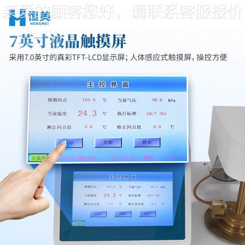 闪点测试仪全自动HM-KS口开闪点测定仪石油类柴润滑油点闭油口闪