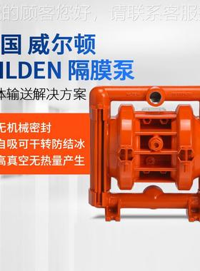 美国wlden威尔顿隔膜泵无品牌/工程高不压锈钢塑料铝合隔i膜泵金