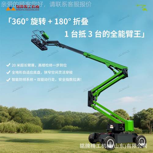 全形越1野自曲臂升降机 8 米臂展地液压升降车升高16米 行市政工