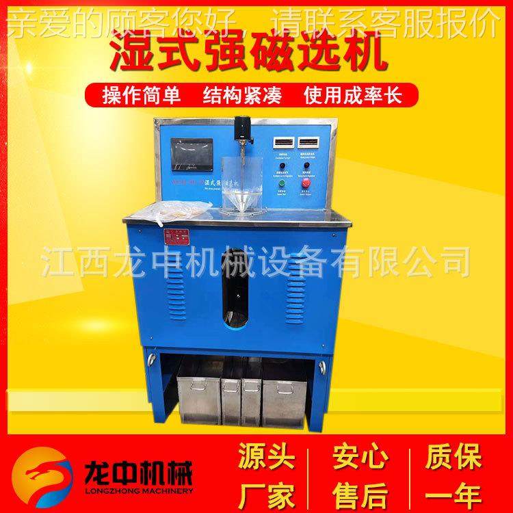 湿法强磁选CS~Q50x7 矿山实验室金属矿磁选机 0230强CSQ50*7000GS