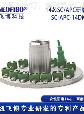 厂家供光应纤研夹具 14芯SC-APC-1SC纤光连接器高磨精密端面研磨