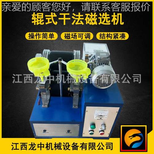 XCG-II干辊式法磁选机 S实验室钽铌矿式磁XCG-II选机 14000G干强