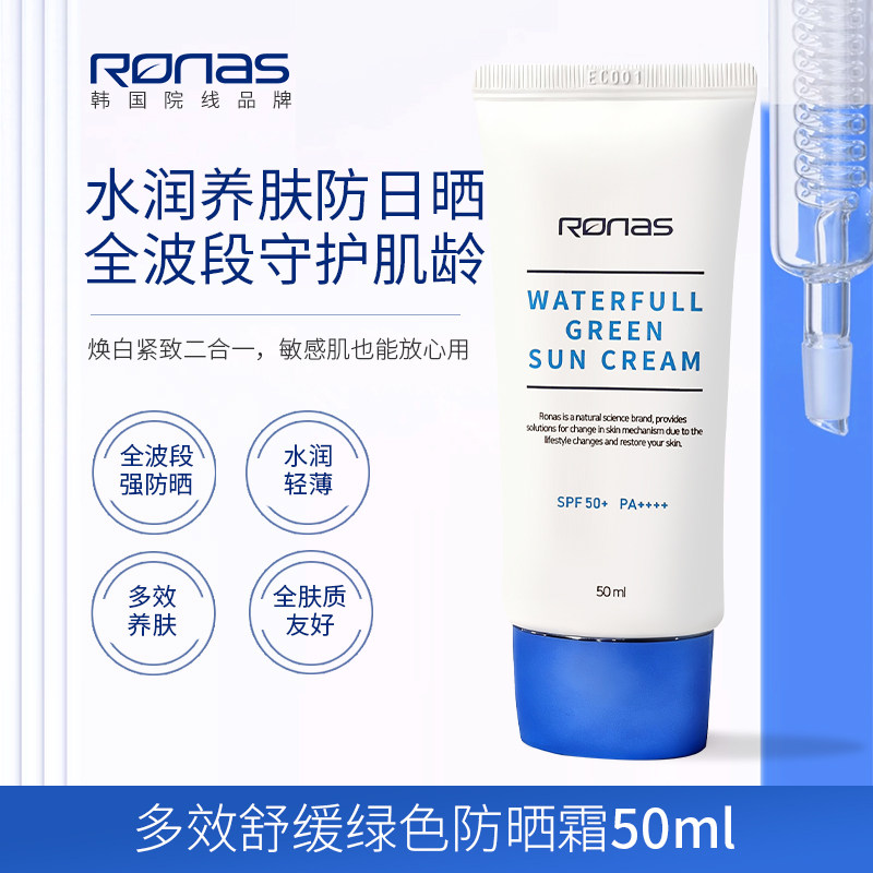 Ronas柔娜丝韩国进口补水舒缓防日晒霜50ml SPF50+保湿清爽不刺激