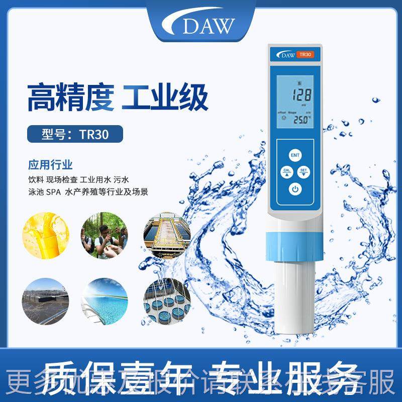 测试笔化氧还原电测位测试仪水质TR30检笔电检测仪氧化还原位仪器,五金/工具,水质分析仪,淘宝优惠券,粉丝福利购,淘宝优惠卷