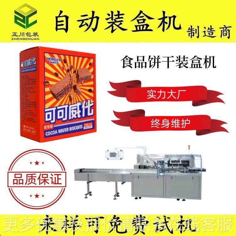 食品自动装盒机 婴儿辅食装盒设 盒米粉纸包机 饼干ZC--150备装折,办公设备/耗材/相关服务,包装机,淘宝优惠券,粉丝福利购,淘宝优惠卷