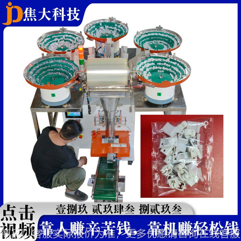 定制窗帘安装五金装袋机撞脸滑轮点数打包机家居五金配件包装机厂