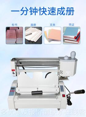 自文动无线胶装机5粒0标书论文书籍4同合报告WD50件热熔胶胶订