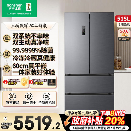 容声方糖515主动双净双系统法式四开门家用超薄嵌入式电冰箱制冰