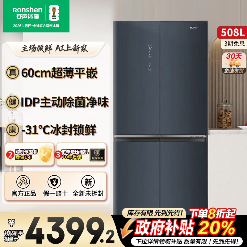 容声508WSK1FPCQA十字四门IDP除菌超薄平嵌变频风冷冰箱门店同款