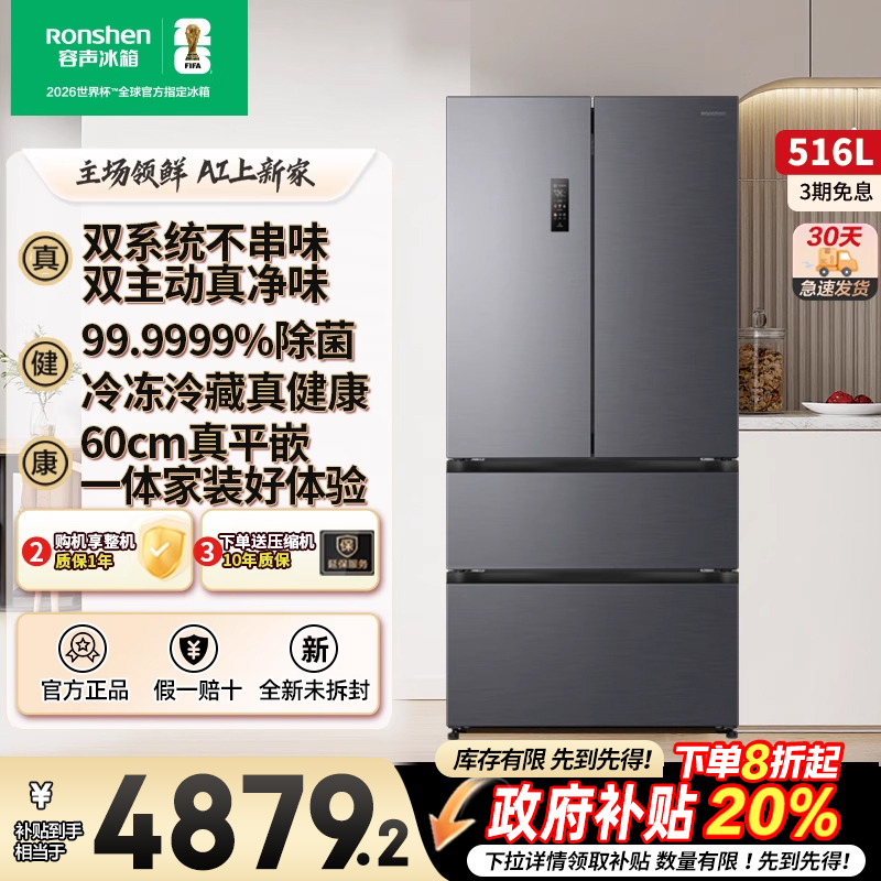 容声方糖516L主动双净双系统法式家用四开门超薄嵌入式电冰箱制冰