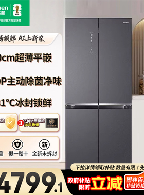 容声508WKK1FPCQA十字四门超薄零嵌入IDP除菌风冷冰箱门店同款