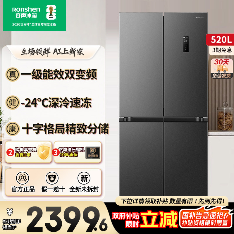 容声520L大容量十字对开双开四门家用超薄嵌入式冰箱以旧换新补贴